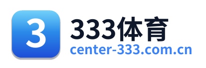 333体育